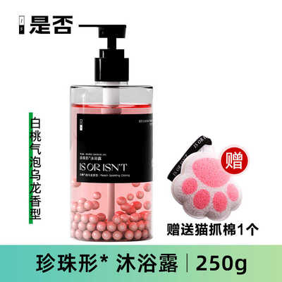 白桃乌龙香型珍珠沐浴露是否