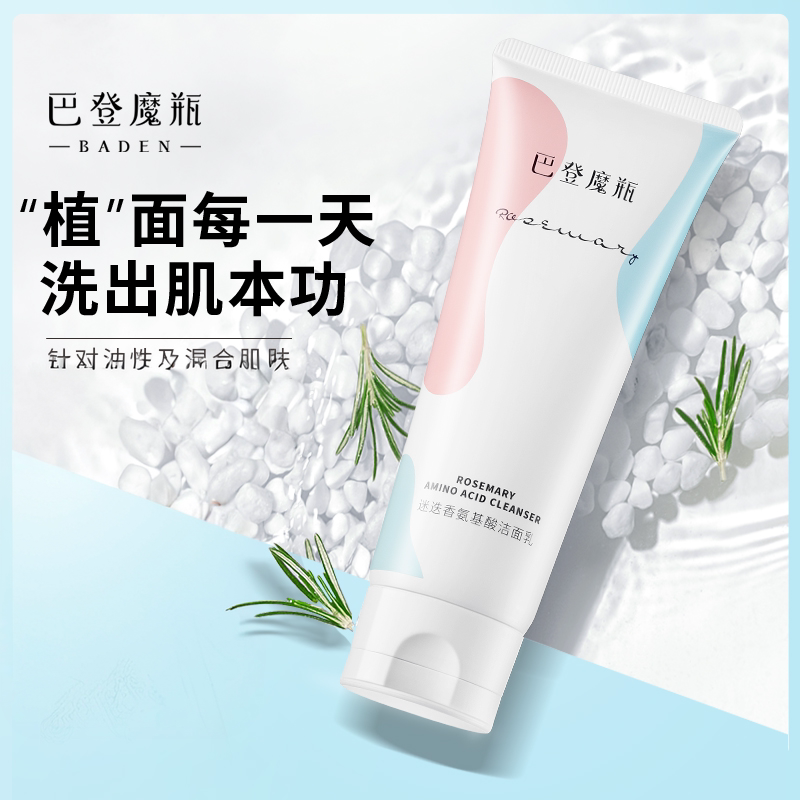巴登魔瓶迷迭香氨基酸洁面乳