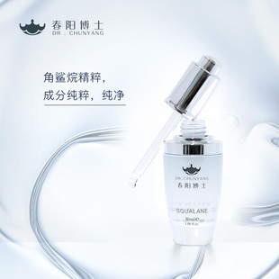 DR. CHUNYANG春阳博士角鲨烷精纯油保湿滋润肌肤易吸收面部精华