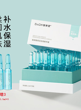 智妍室DrCH玻尿酸保湿安瓶精华液次抛精华液面部补水保湿肌底原液