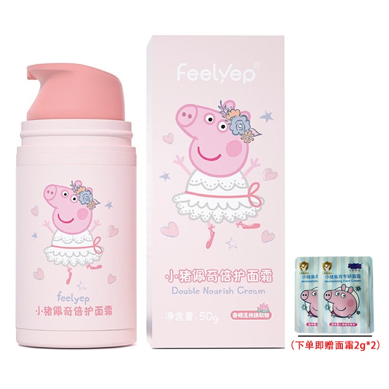 小猪佩奇儿童倍护面霜面霜宝宝霜补水保湿润肤霜油夏季清爽面霜