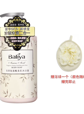 花香氨基酸沐浴露芭丽雅