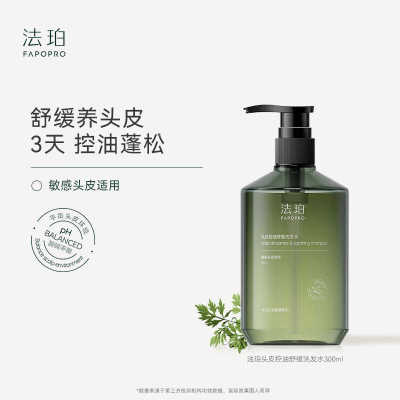 去油头皮舒缓蓬松止痒法珀法珀