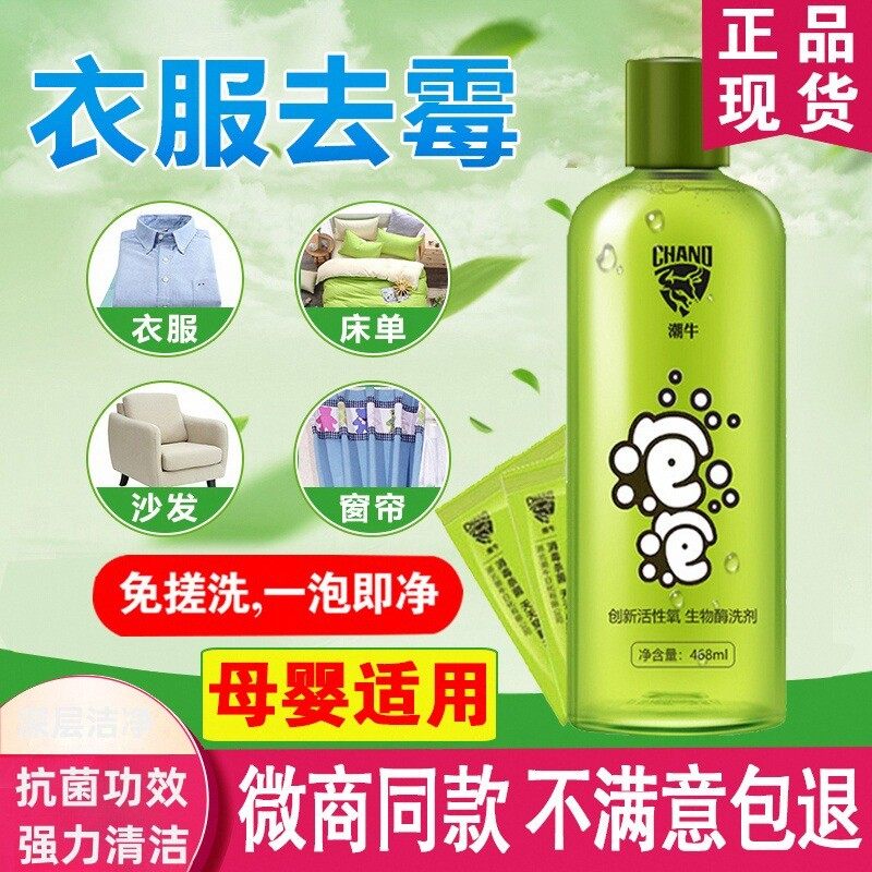 潮牛泡泡官网超强去污渍正品官旗舰店超牛活性氧洗涤剂生物酶洗剂图片