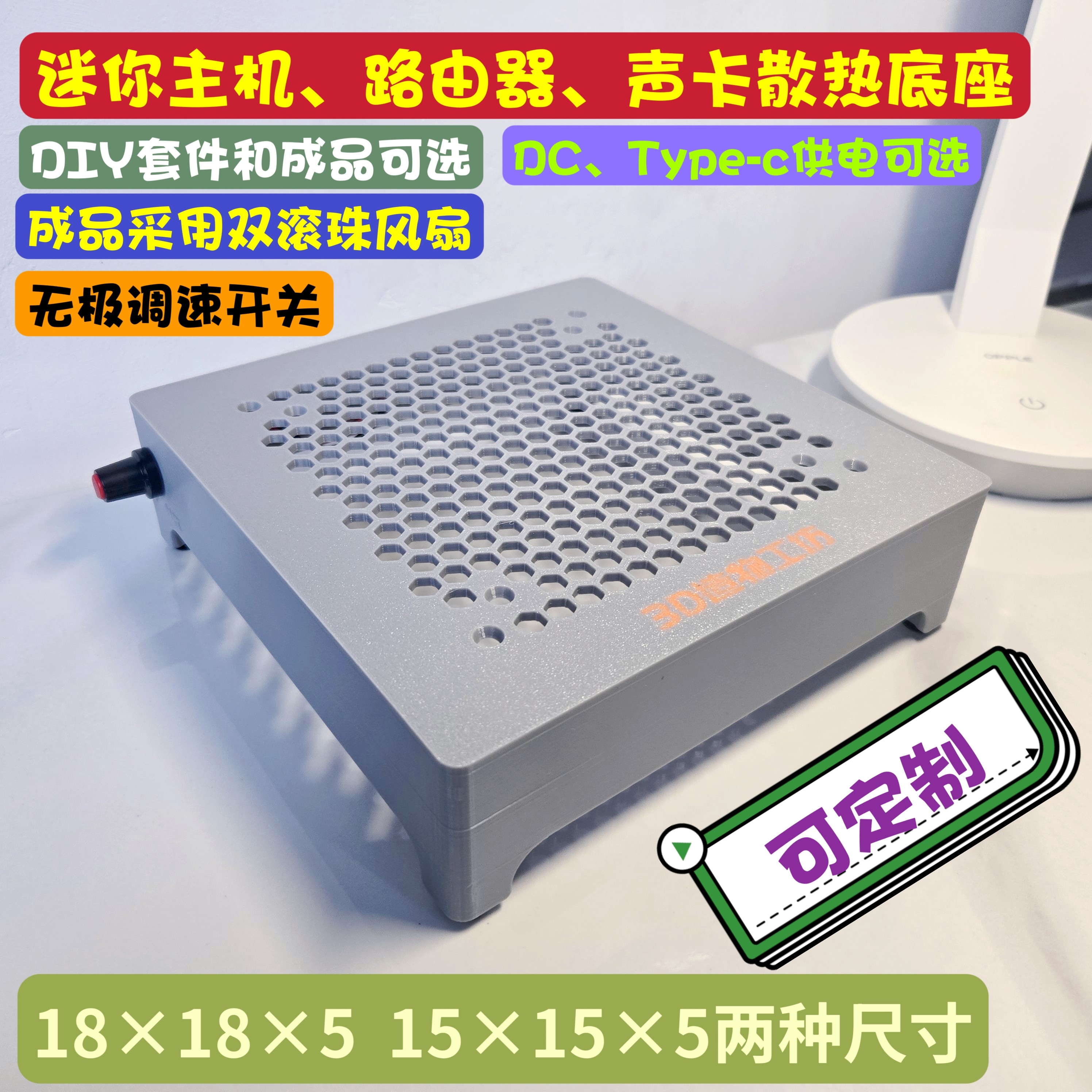可定制尺寸迷你主机路由器声卡NAS调速静音散热底座3d打印diy外壳图片