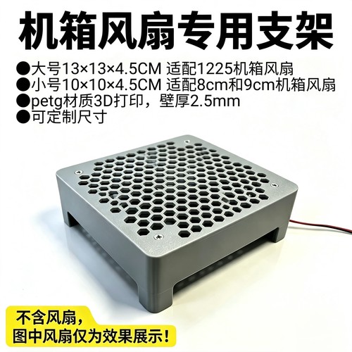 机箱风扇DIY散热器支架加厚外壳