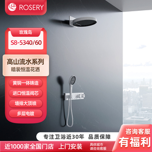 家用沐浴喷头卫生间沐浴器S8 玫瑰岛花洒浴室恒温淋浴套装 5340