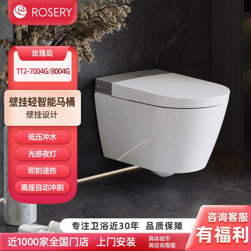 玫瑰岛智能马桶一体式离座冲水坐便器加热座圈抗菌TT2-7004G