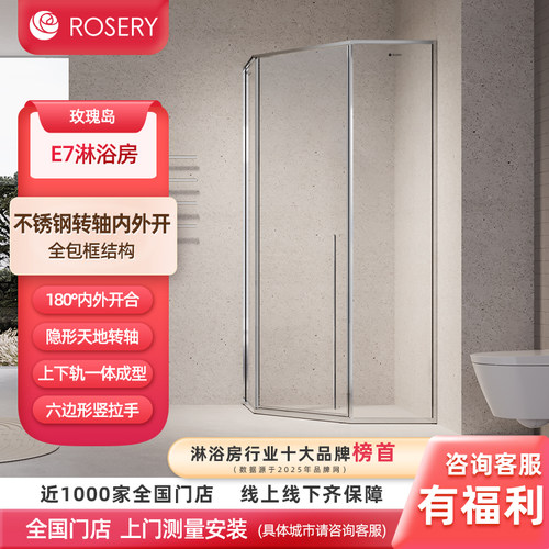 玫瑰岛淋浴房钻石型平开门卫生间隔断浴室玻璃门淋浴房E7