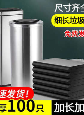 窄长垃圾袋加长加厚长桶瘦长扁深长型商场电梯口高窄长型垃圾桶袋