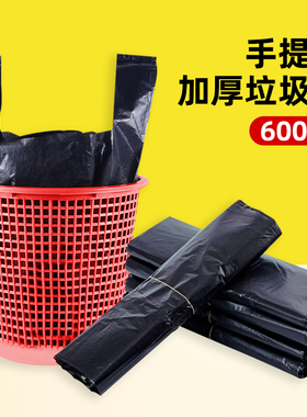 黑色垃圾袋家用手提式加厚背心塑料袋厨房宿舍用学生实惠装中大号