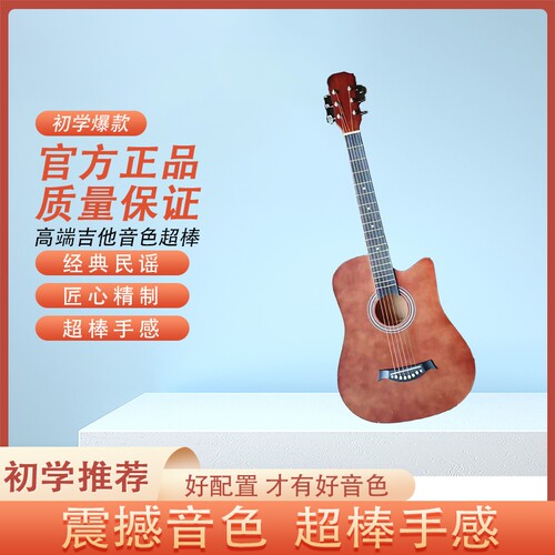 正品吉他初学者38寸民谣木吉他新手入门成人练习吉他男女学生专用