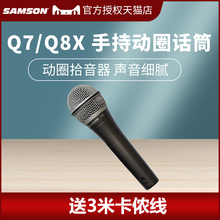 美国SAMSON山逊动圈话筒Q7麦克风Q8X专业舞台现场K歌人声乐器录音