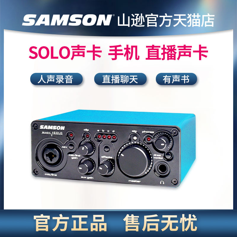 samson山逊MAGIC SOLO手机直播声卡USB有声书电脑录音手机K歌蓝牙 乐器/吉他/钢琴/配件 声卡转换器 原图主图