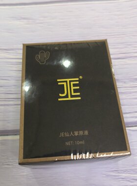 JE仙人掌原液10ml带防伪可查正品