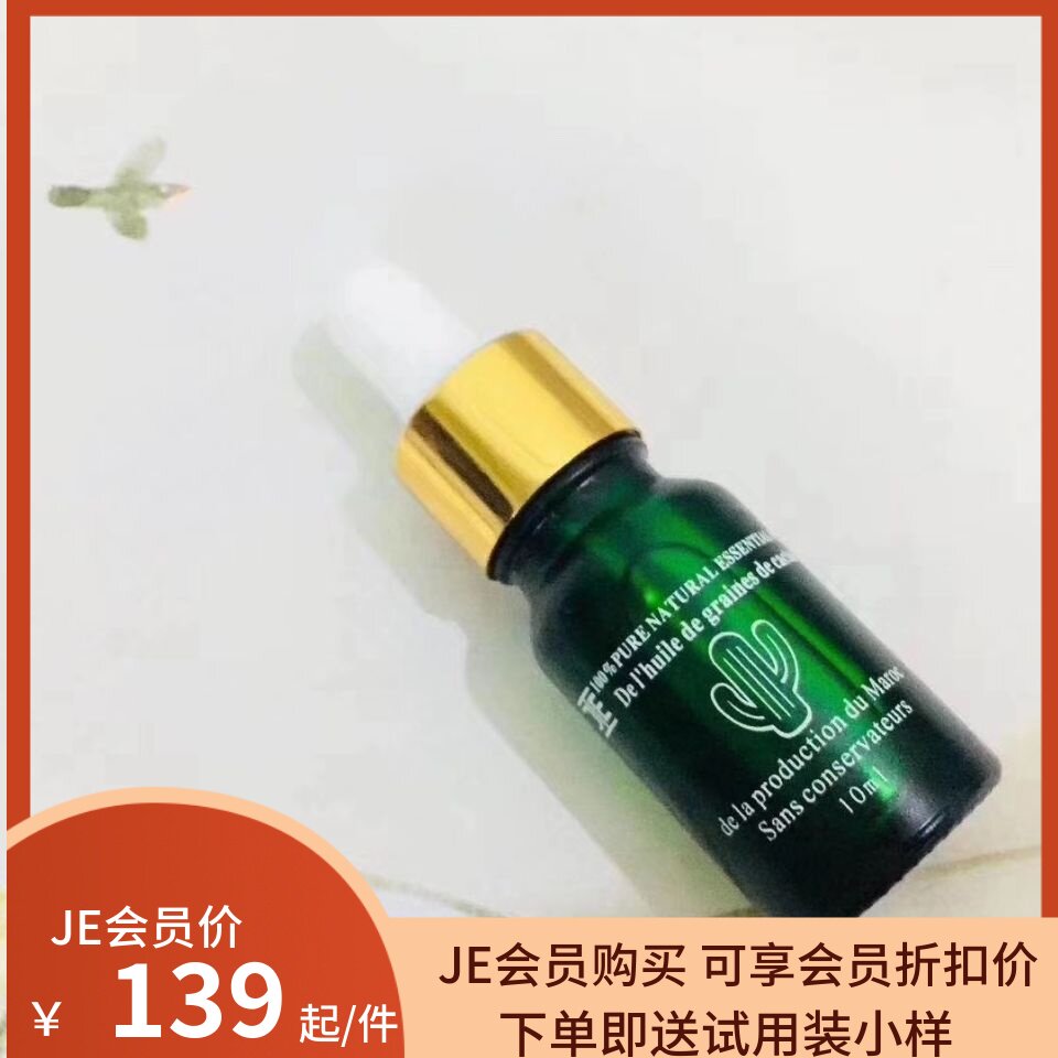 仙人掌种子油原液绿瓶款补水锁水滋润正品10ml微商同款特惠包邮