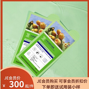 JE仙人掌保湿精华面膜滋润保湿补水持水焕亮肌肤免洗绿膜10片