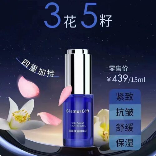 JE旗下GlamorGift小蓝瓶璀璨焕活精华油 功效紧致抗皱舒缓保湿