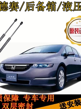 适配04/050607/08年老款本田奥德赛专用后备箱尾门液压支撑杆支架