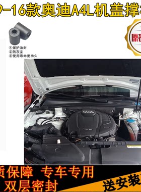 适配09/10/11/12/13/14/15/16年老款奥迪A4L前引擎机盖液压支撑杆