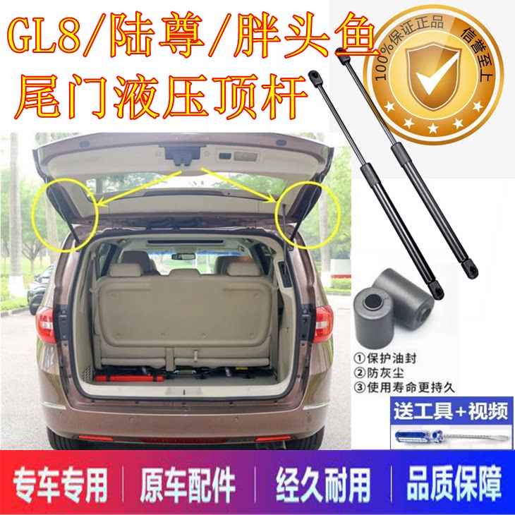 别克gl8后备箱门液压支撑杆gl8陆尊胖头鱼后尾门气弹簧举升杆配件