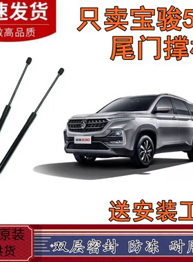 宝骏530后备箱门液压支撑杆行李箱后背门气弹簧尾门伸缩顶杆支架