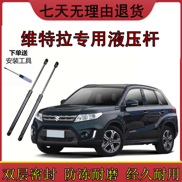 适配铃木维特拉后备尾箱门液压杆行李箱后支撑支伸缩气弹簧助力器