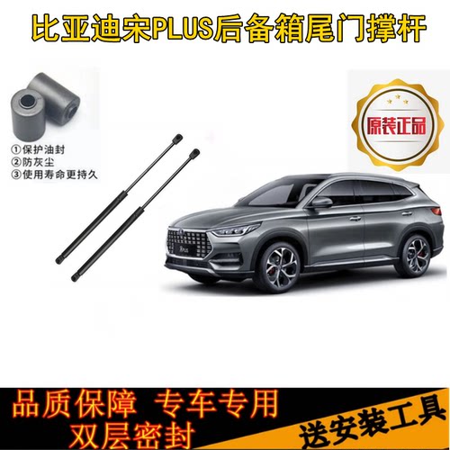 比亚迪宋PLUS后备箱液压支撑杆尾门支架助力器气动弹簧升降器汽车