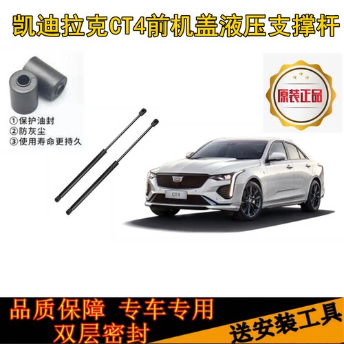 凯迪拉克CT4引擎盖液压杆 发动机盖支架顶杆 前盖自动支撑杆
