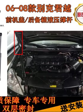 适配06/07/08年老款别克君越专用后备箱液压杆前引擎机盖支撑顶杆
