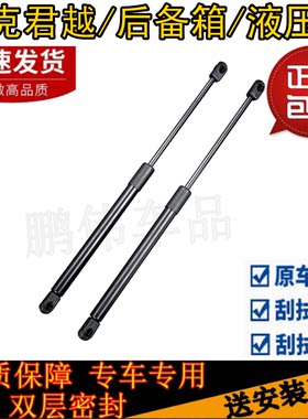 适配06/07/08年老款别克君越专用后备箱液压杆前引擎机盖支撑顶杆