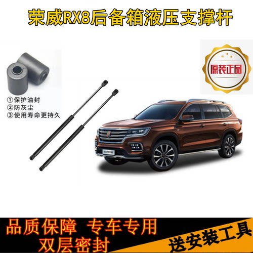 适用荣威RX8后备箱液压支撑杆RX8后背尾门伸缩助力顶杆气弹簧配件