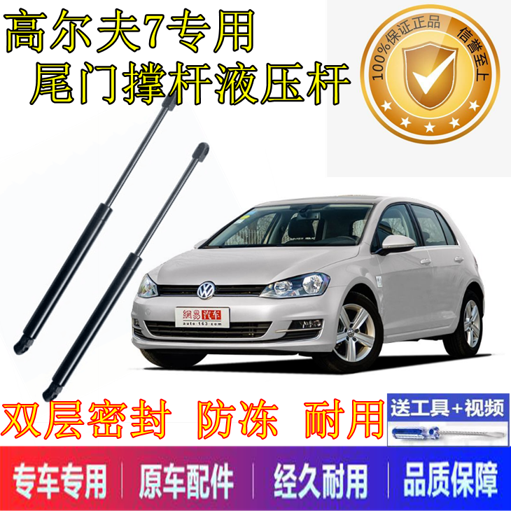 高尔夫7专用后备箱尾门液压支撑顶杆伸缩助力举升气弹簧升降拉杆