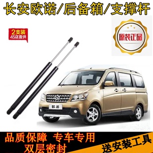 长安欧诺后备箱门液压支撑杆欧诺后门尾门背门伸缩顶杆气弹簧配件