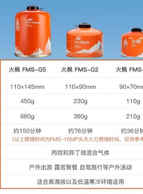 火枫气罐G2G5高山液化气瓶户外丁烷小瓶便携式燃气燃料瓦斯煤气