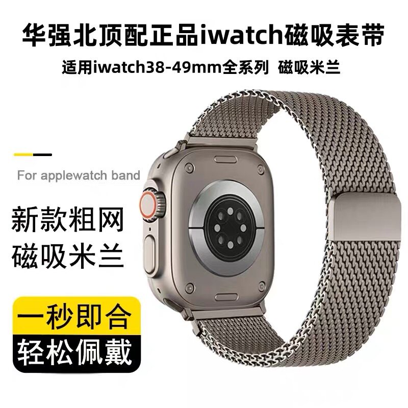 【华强北优选】适用ultra3代iwatch10高密度不锈钢米兰磁吸手表带