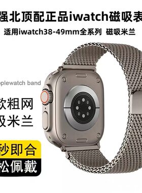 【华强北优选】适用ultra3代iwatch10高密度不锈钢米兰磁吸手表带