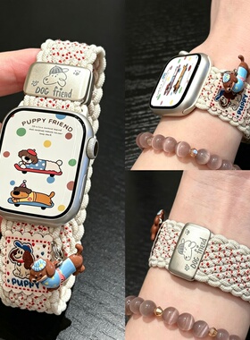适用iWatchs11新款腊肠狗挂饰编织磁吸表带苹果S1098se华为Fit5/4