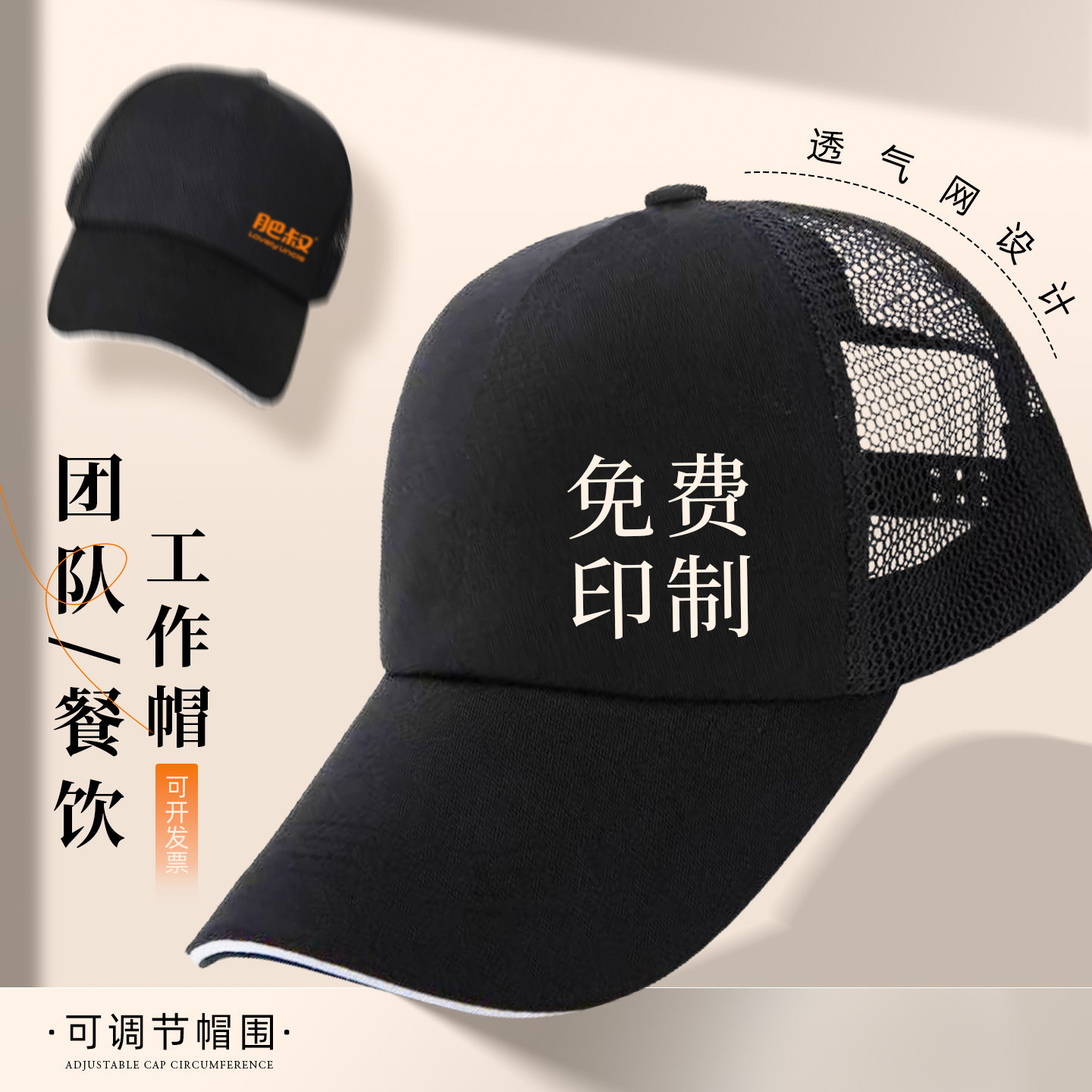 透气网鸭舌帽子定制广告帽印字logo餐饮工作棒球帽团体活动订制