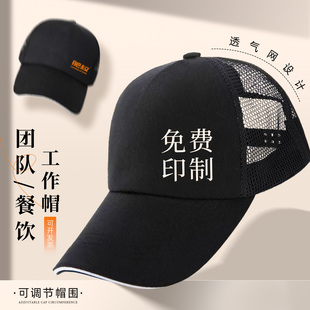 透气网鸭舌帽子定制广告帽印字logo餐饮工作棒球帽团体活动订制