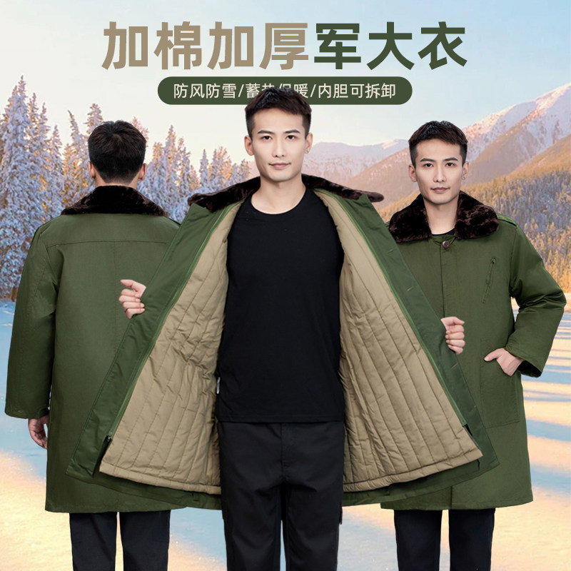 军大衣冬季男女加绒加厚东北零下长款防寒老式军绿棉衣保安执勤,户外/登山/野营/旅行用品,军迷大衣/棉大衣,淘宝优惠券,粉丝福利购,淘宝优惠卷