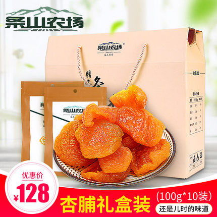 【条山农场】杏干杏脯精致礼盒甘肃零食特产蜜饯杏果果脯酸甜小吃