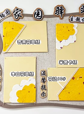 幼儿园黄色系家园联系栏环创材料