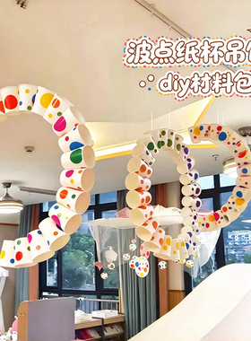 幼儿园手工隔断吊饰环创材料diy