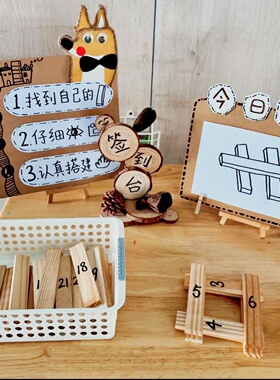幼儿园签到台环创中班小木块打卡