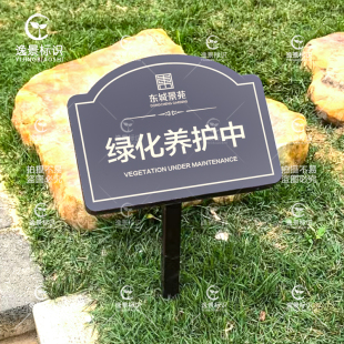 绿化养护中标识牌整改中草坪标语牌提示牌子户外小区物业园林定制