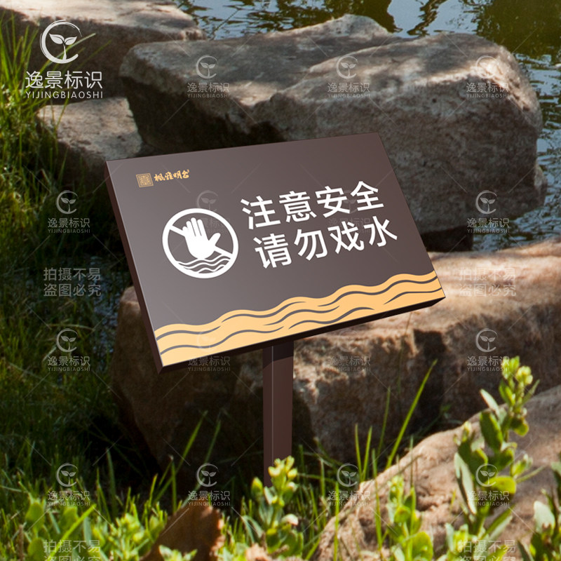 请勿戏水注意安全水中有电安全警示牌水深危险靠近绿化提示牌室外