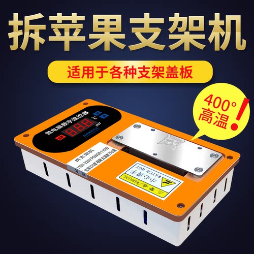 拆支架机屏幕分离边框神器苹