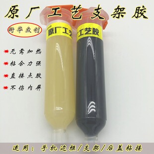 屏幕边框后盖粘合胶水 xsmax支架胶水 原厂支架胶水 适用苹果x