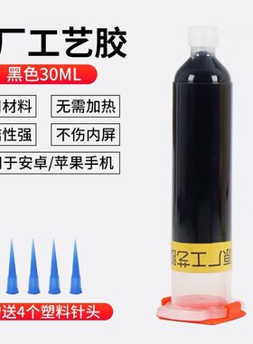 工艺胶手机触摸屏返速粘胶X支架后盖玻璃液晶液态PUR冷胶水